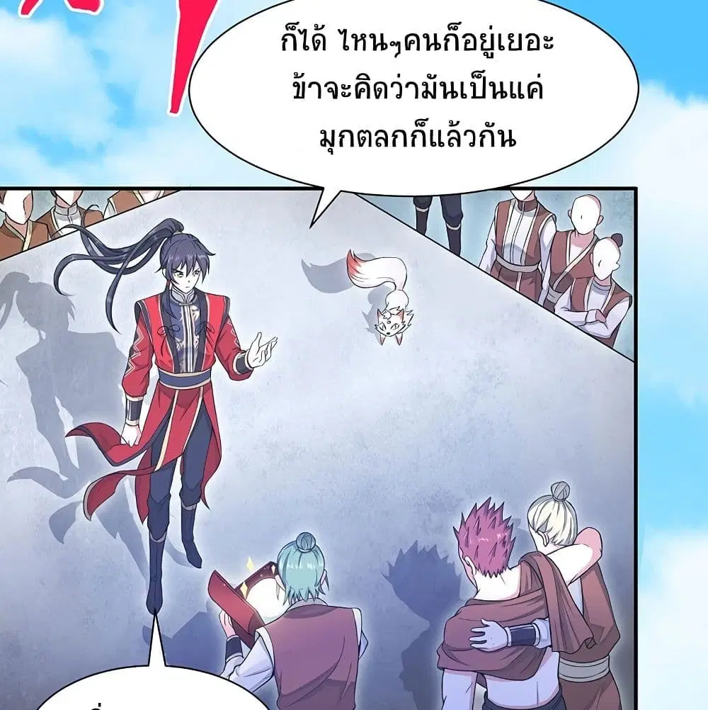 Return of Divine Emperor ตอนที่ 70 หน้า 50