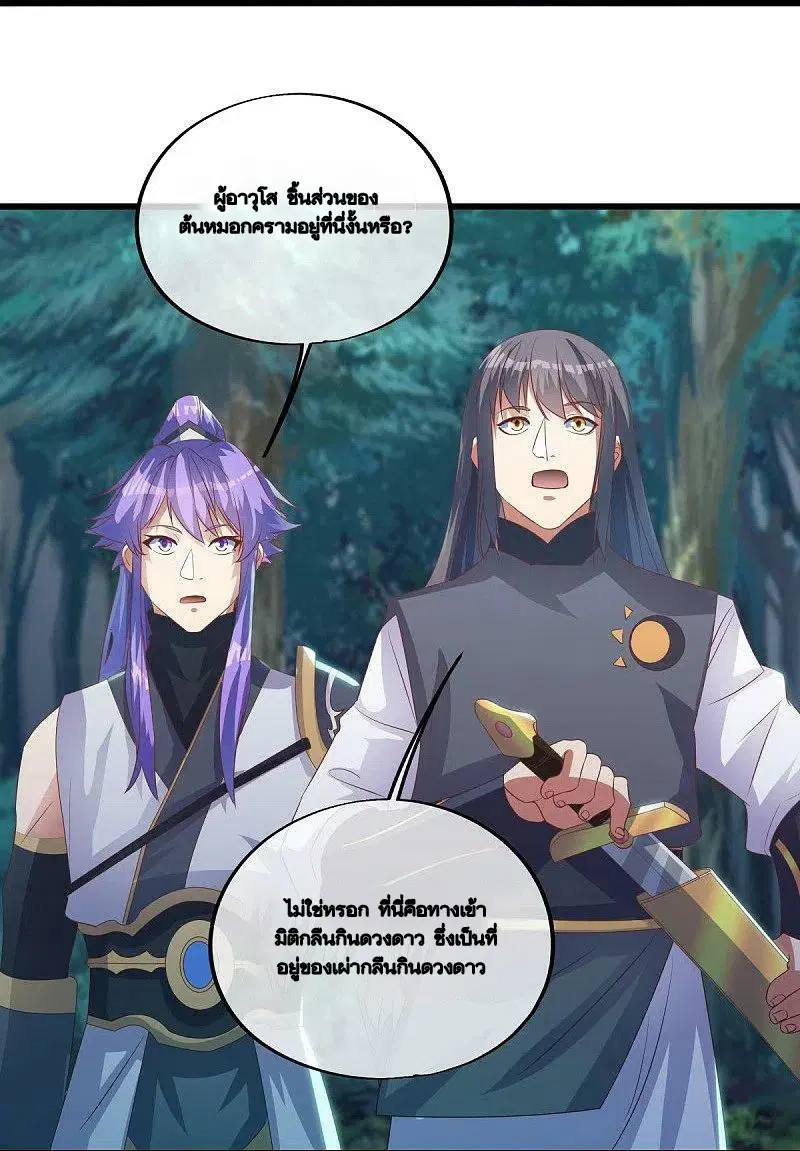 Peerless Battle Spirit ตอนที่ 493 หน้า 40