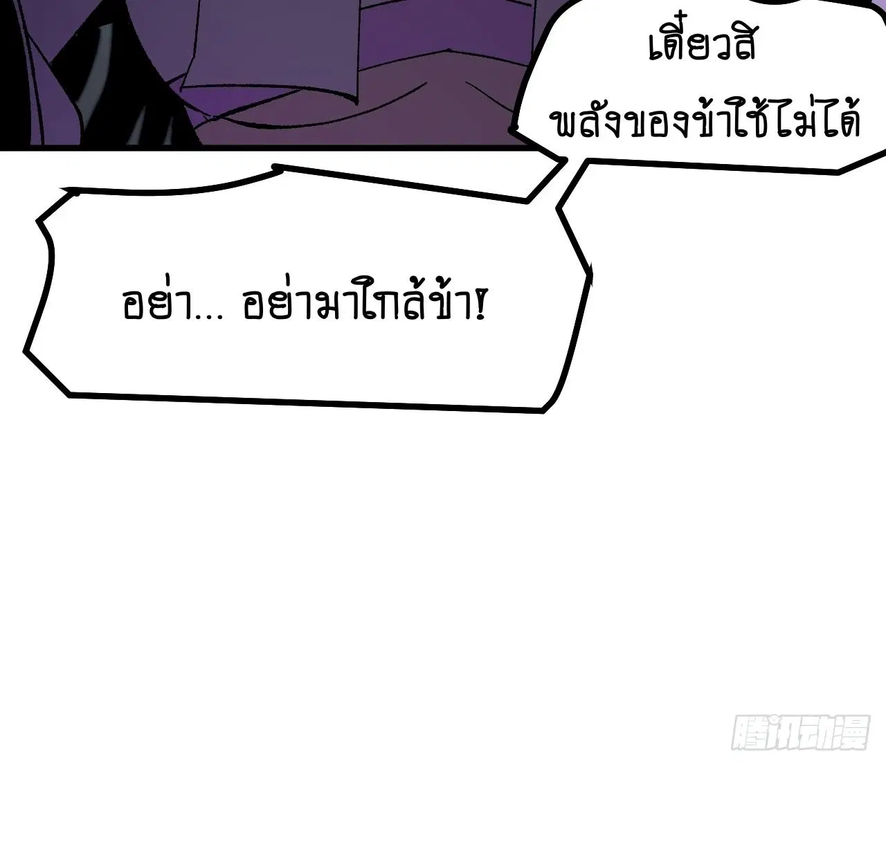 AccidentaIIy Became Famous Throughout History ตอนที่ 57 หน้า 76