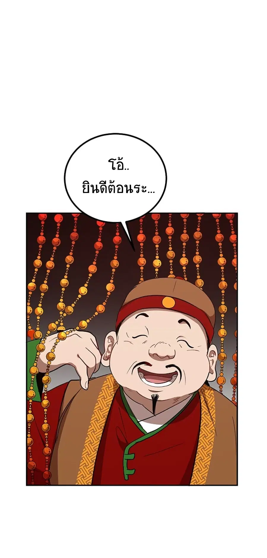Path of the Shaman ตอนที่ 23 หน้า 10