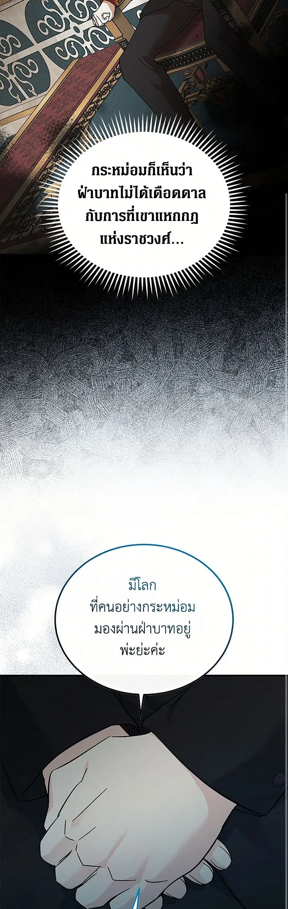 The Villainess Lives Again ตอนที่ 208 หน้า 35