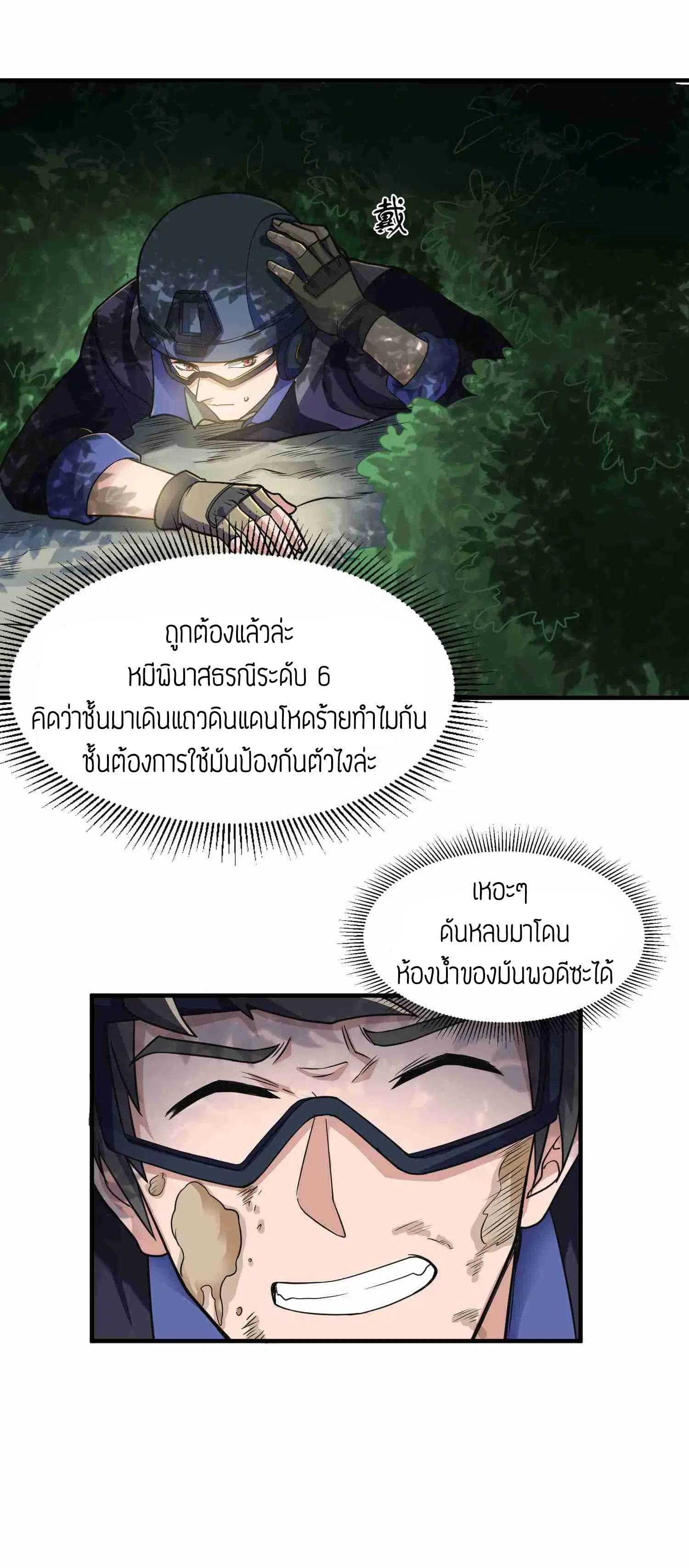 Super Warrior in Another World ตอนที่ 42 หน้า 23