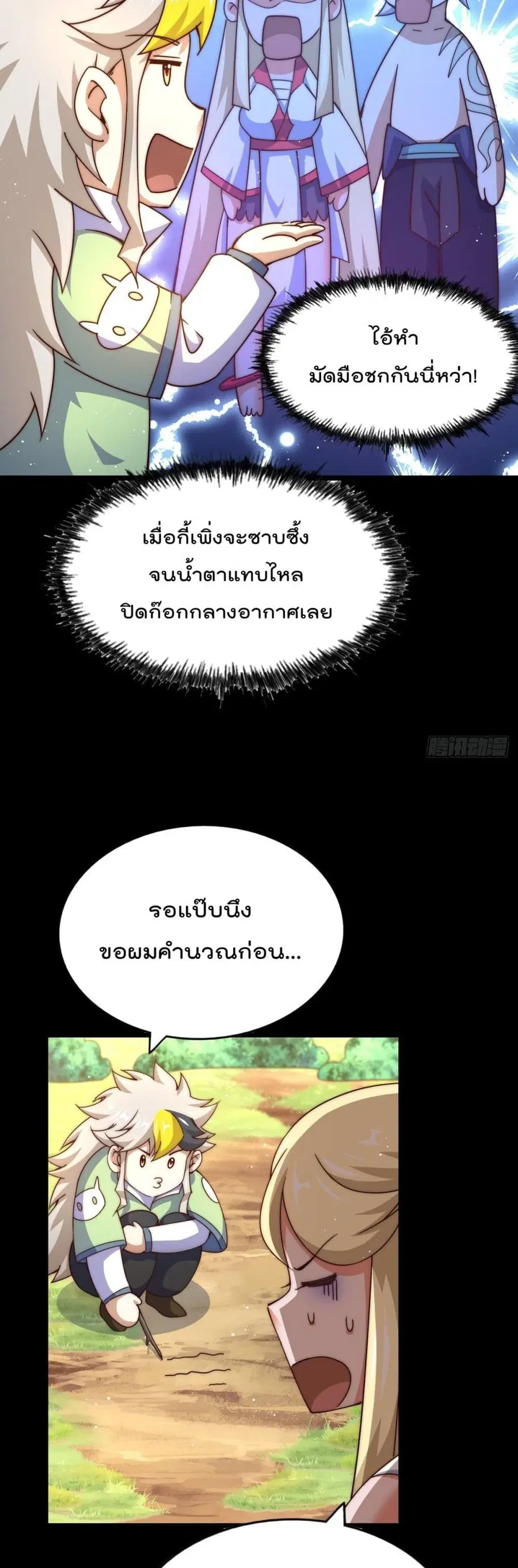 Who is your Daddy ตอนที่ 120 หน้า 27