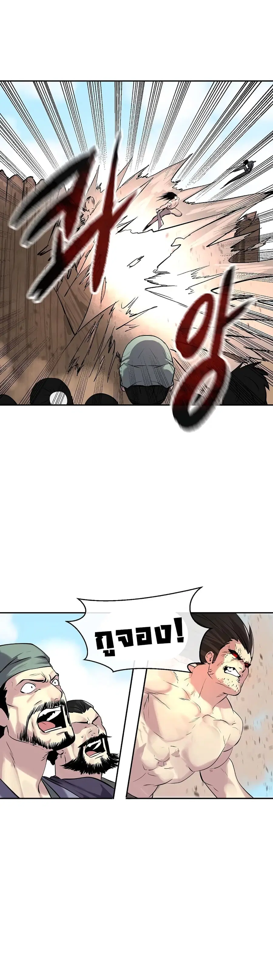 Volcanic Age ตอนที่ 67 หน้า 17