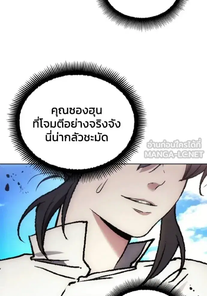 How to Live as a Villain ตอนที่ 158 หน้า 72