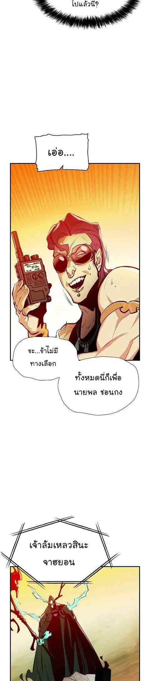 The Lone Necromancer ตอนที่ 88 หน้า 44