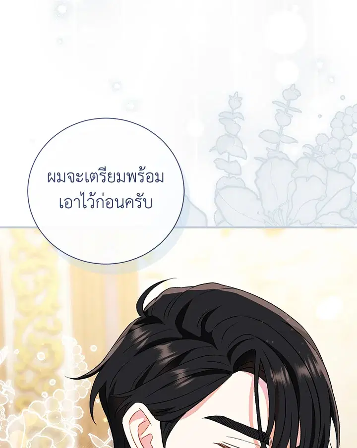 The Villain’s Match Is Too Perfect – คู่ดูตัวของนางร้ายเพอร์เฟกต์เกินไป ตอนที่ 5 หน้า 24