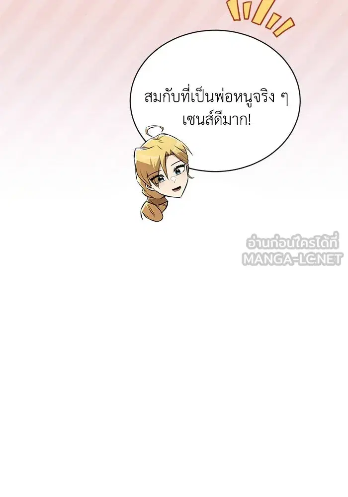 The Lazy Lord Masters the Sword ตอนที่ 127 หน้า 90