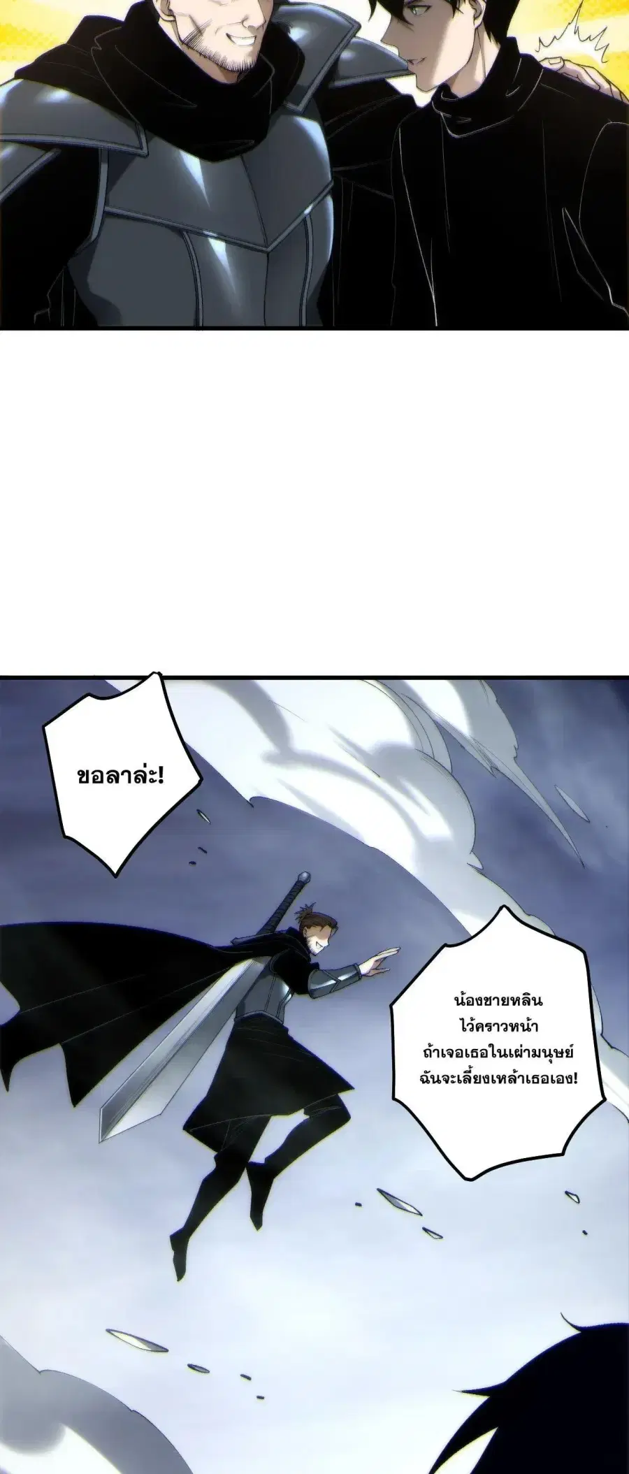 Necromancer King of The Scourge ตอนที่ 266 หน้า 48