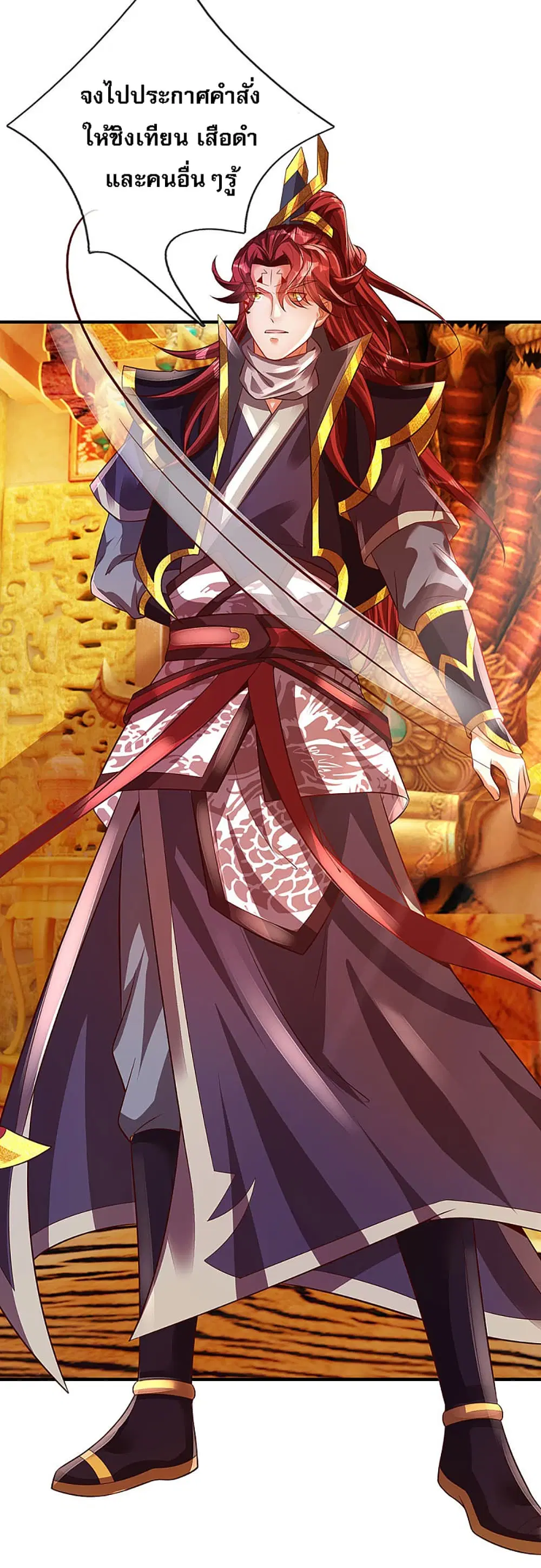 Ultimate Demon King System ตอนที่ 29 หน้า 27