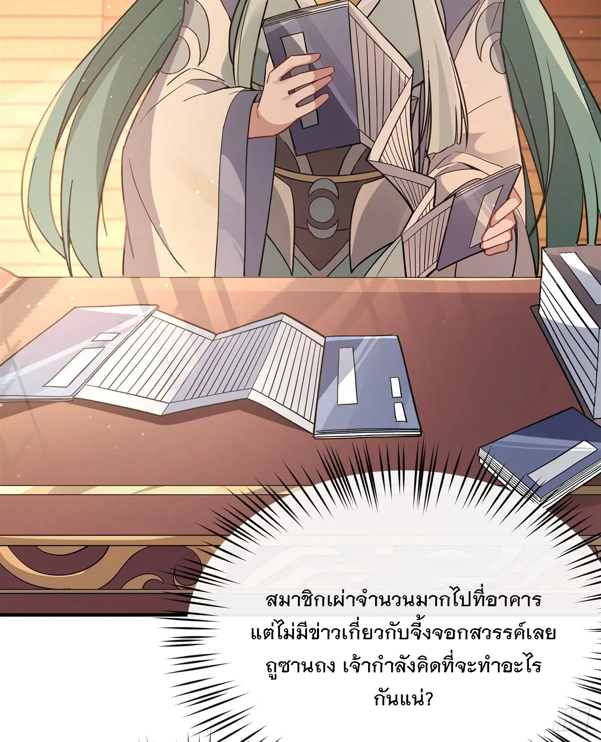 My Female Disciples are all Future Masters of the Heavens ตอนที่ 200 หน้า 31