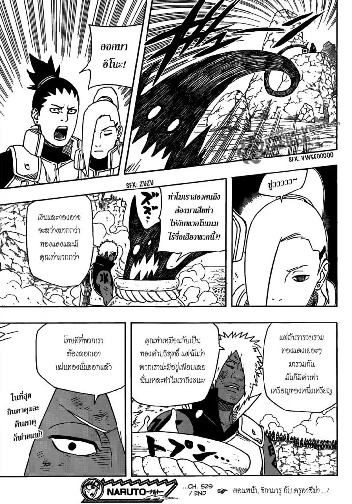Naruto ตอนที่ 529 หน้า 18