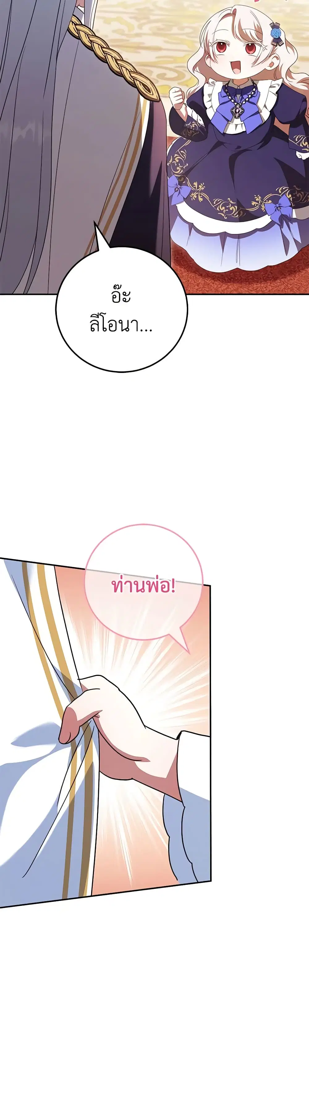 The Wicked Little Princess ตอนที่ 117 หน้า 33