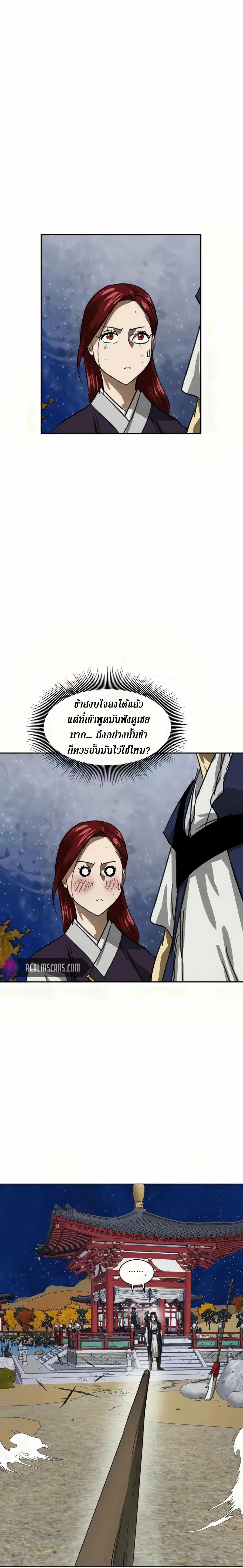 Infinite Level Up In Murim ตอนที่ 111 หน้า 31