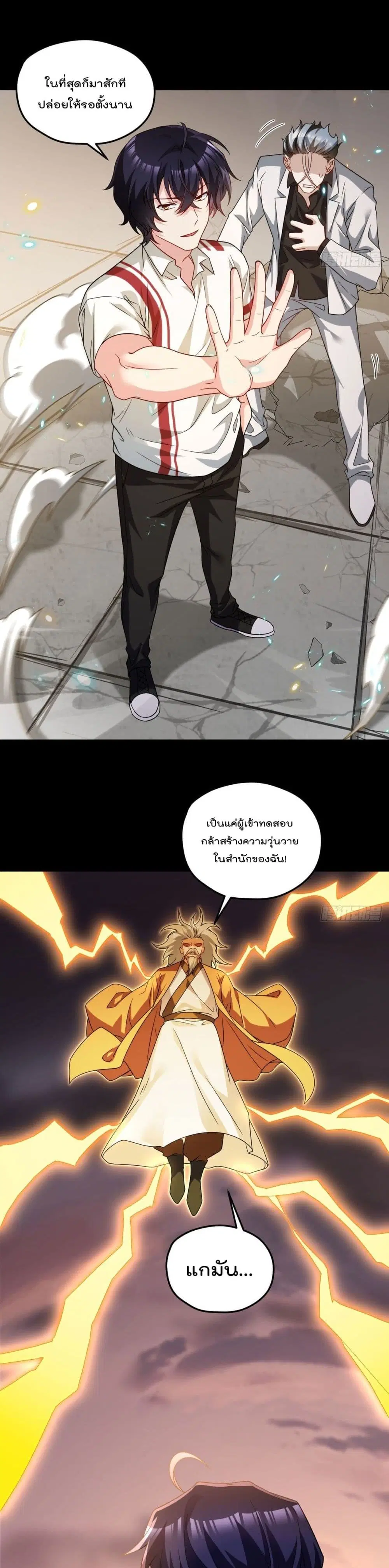 The Immortal Emperor Luo Wuji Has Returned ตอนที่ 129 หน้า 10