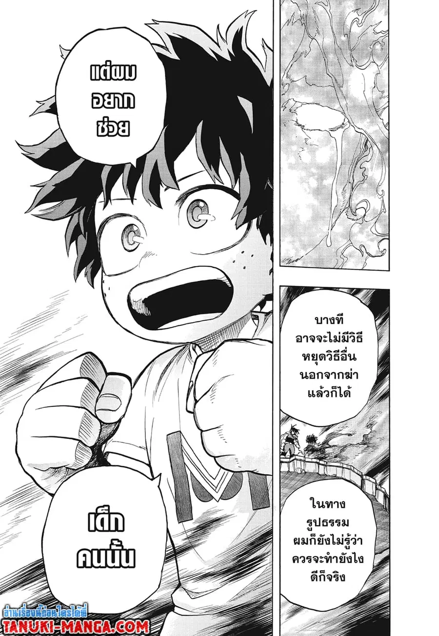 Boku no Hero Academia ตอนที่ 305 หน้า 13