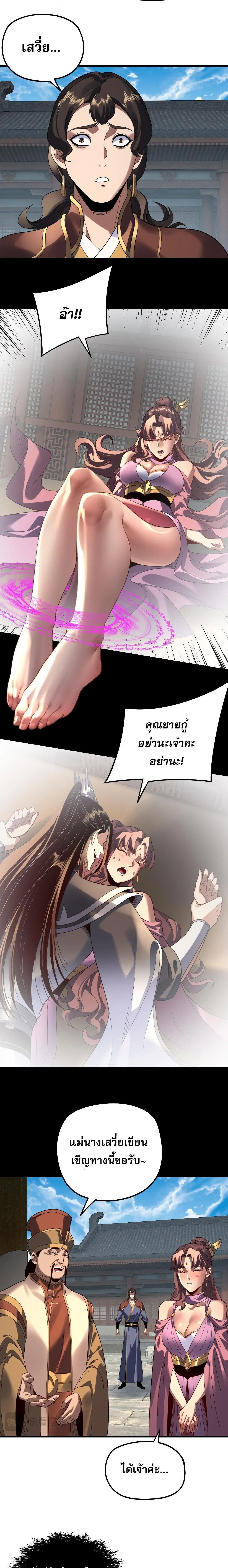 Villain is here ตอนที่ 316 หน้า 4