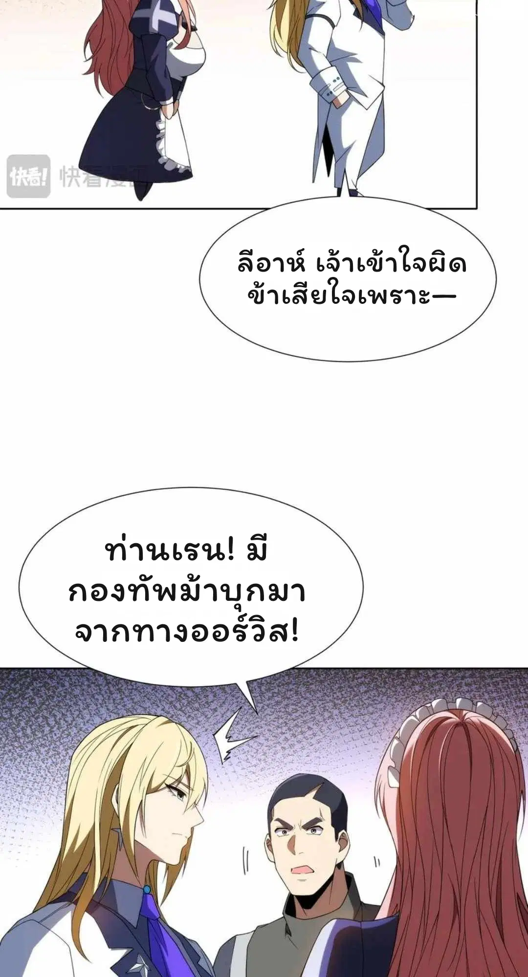 Forging an Industrial Empire in a Magical World – ก่อร่างสร้างจักรวรรดิอุตสาหกรรมในโลกเวทมนตร์ ตอนที่ 28 หน้า 48