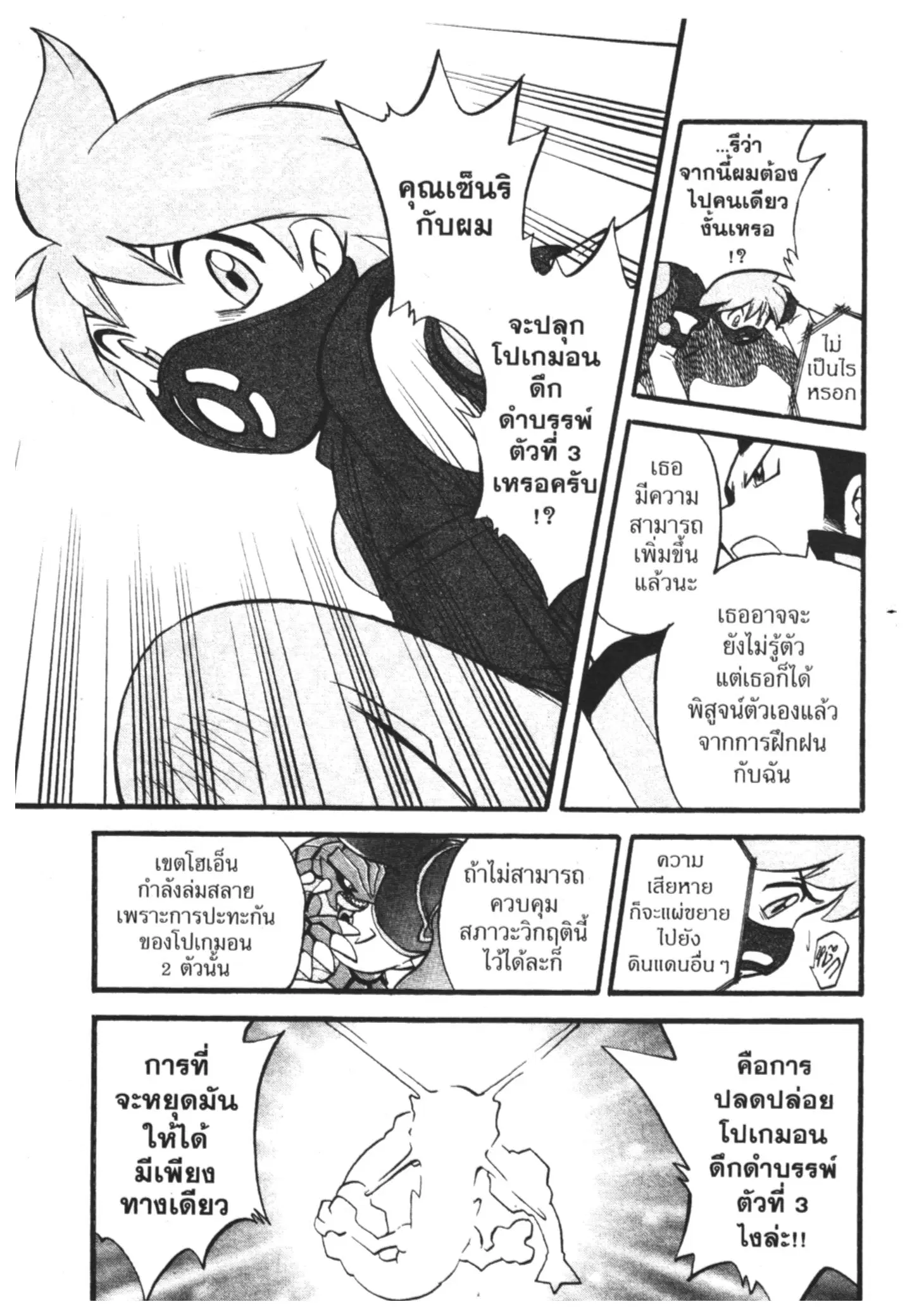 Pokémon ตอนที่ 258 หน้า 14