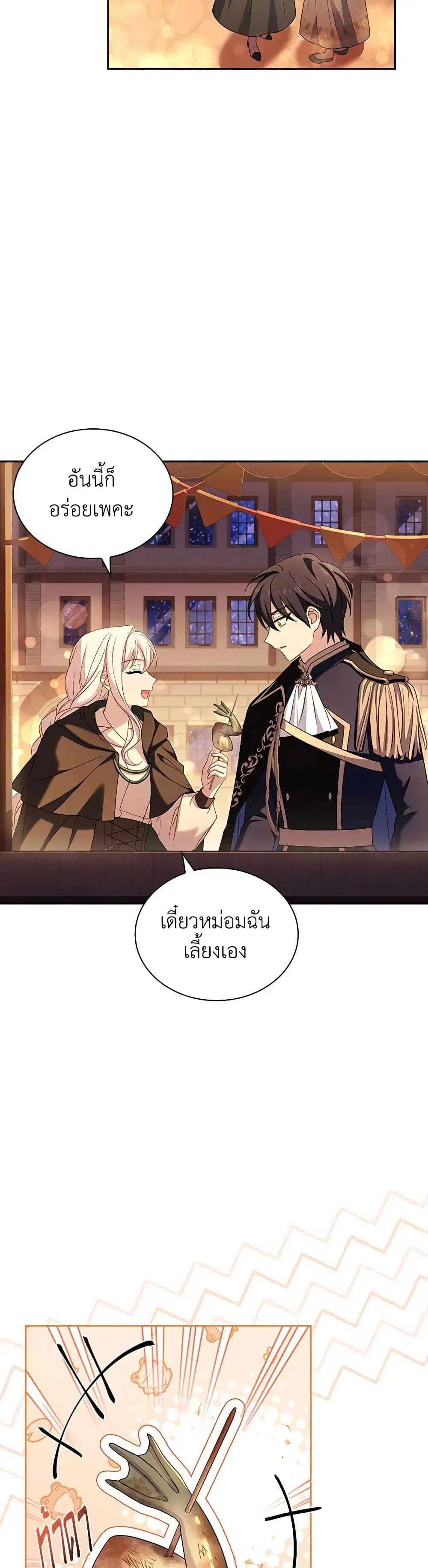 The Lady Needs a Break ตอนที่ 102 หน้า 32