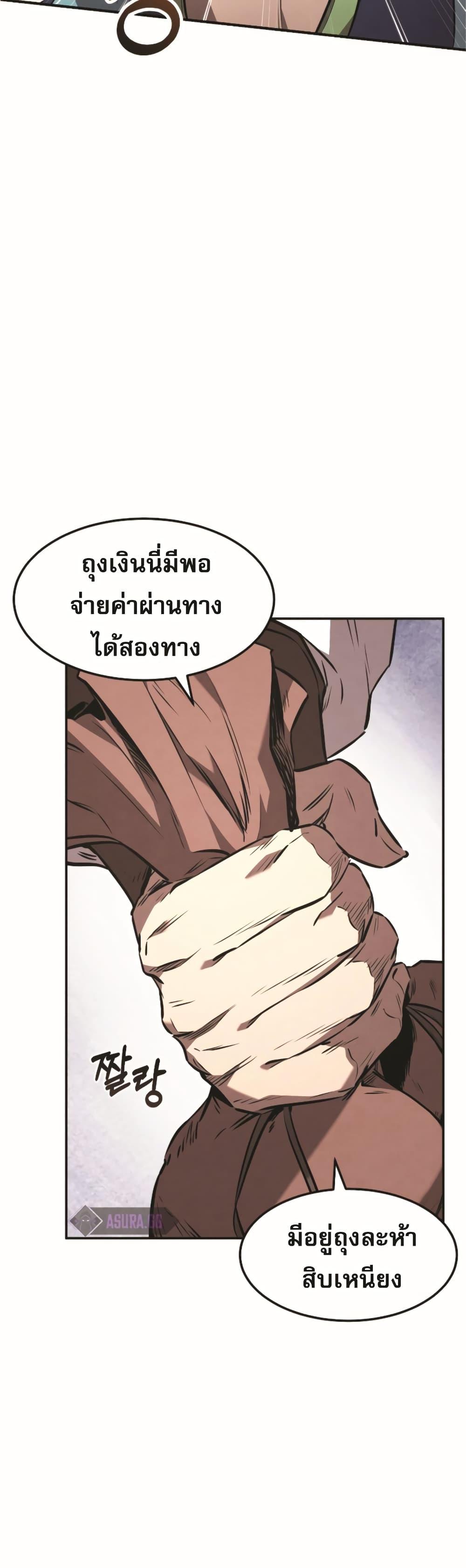 Reincarnated Escort Warrior ตอนที่ 22 หน้า 46