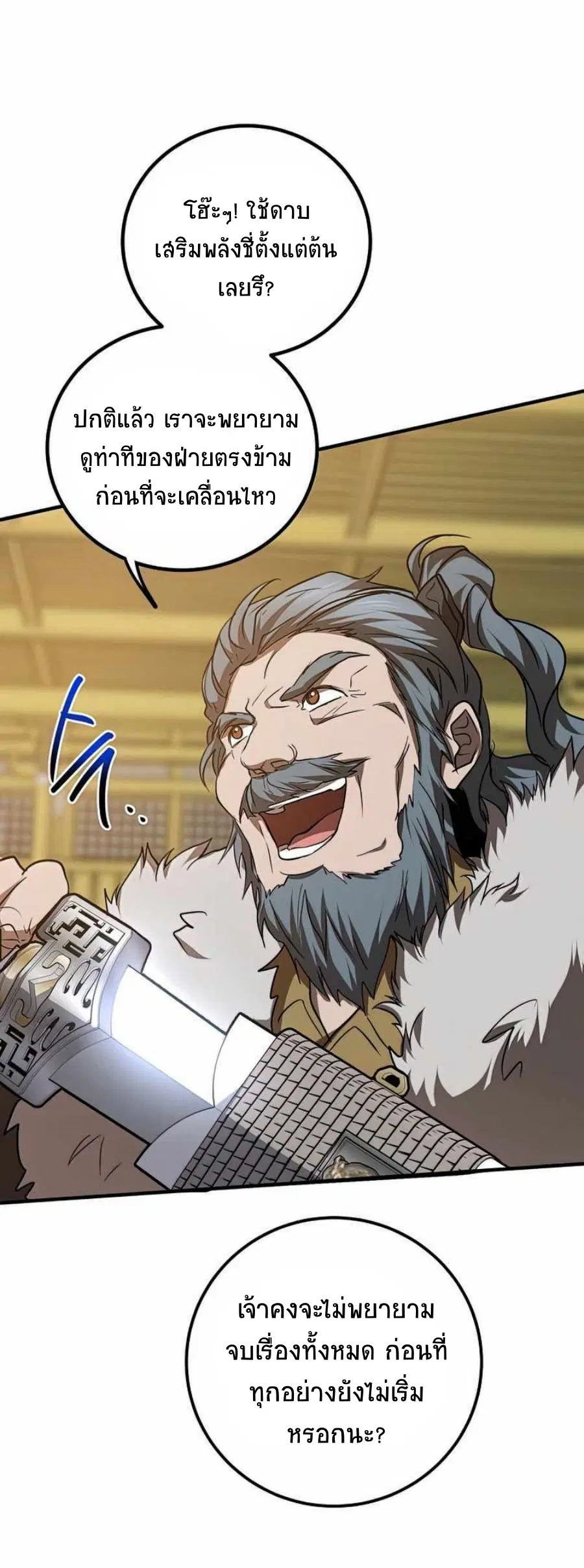 Path of the Shaman ตอนที่ 75 หน้า 45