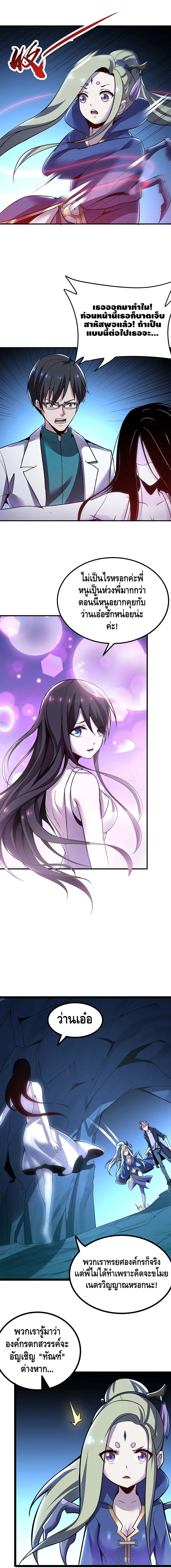 Undead King Beyond ตอนที่ 30 หน้า 9