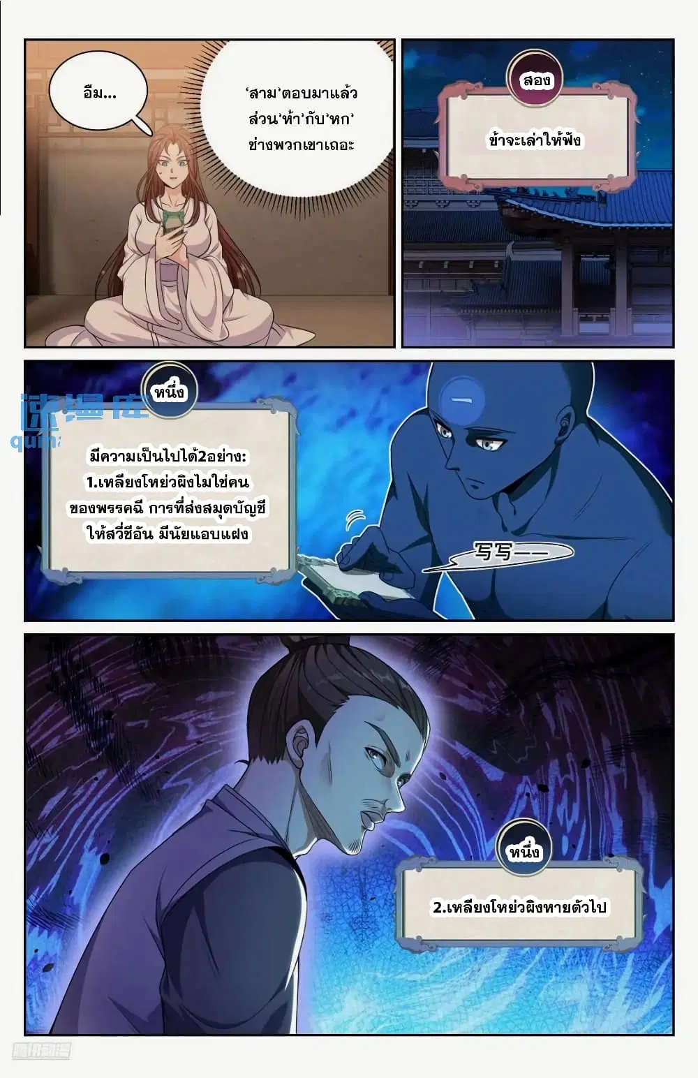 Nightwatcher ตอนที่ 260 หน้า 11