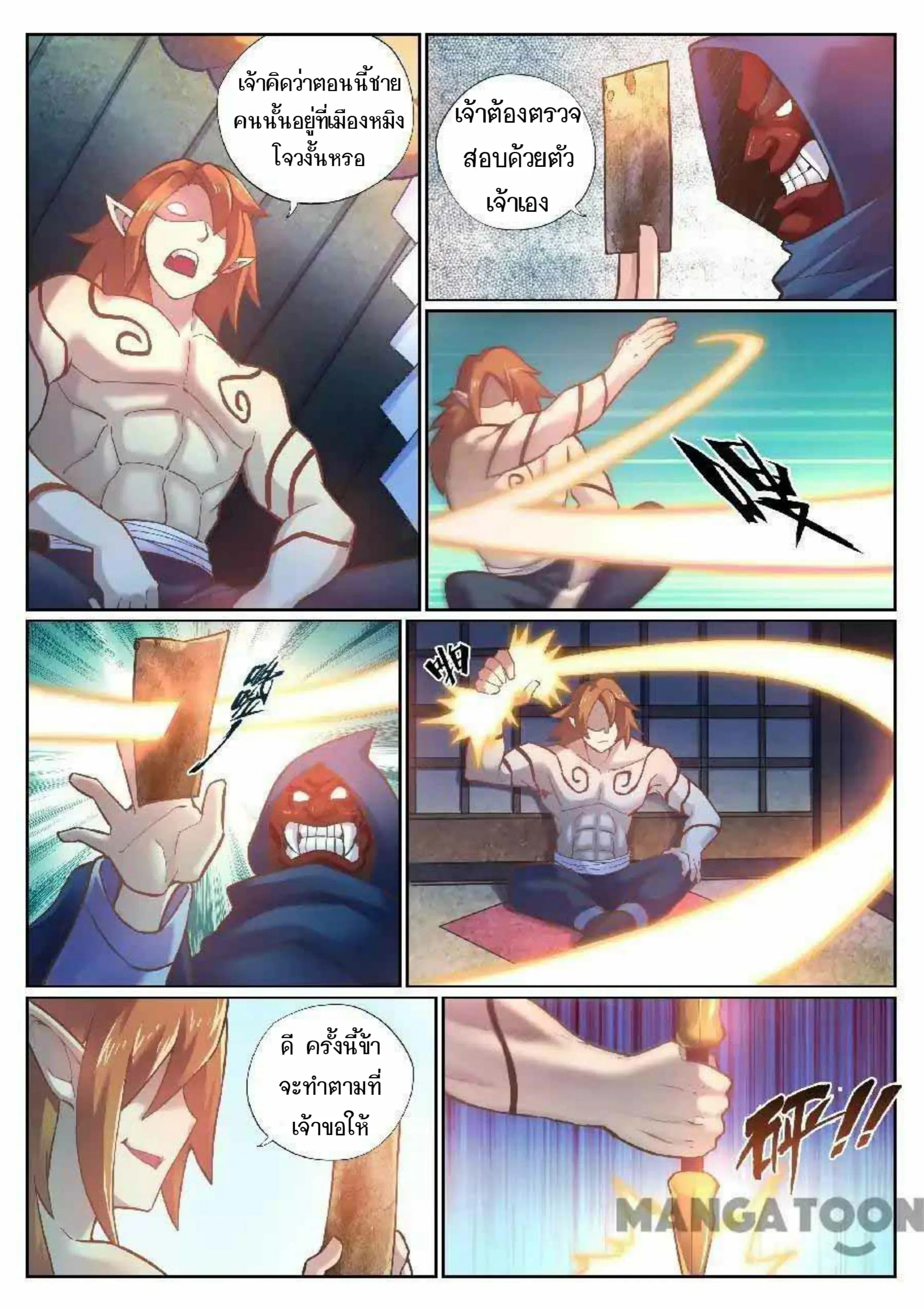 My Great Sword ตอนที่ 82 หน้า 4