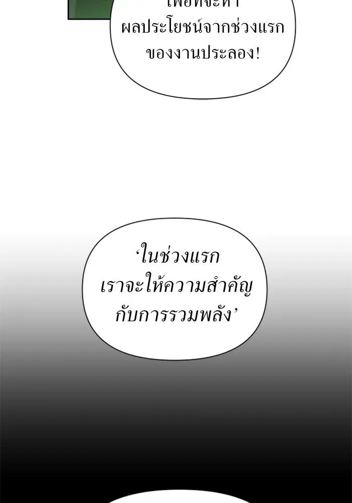 Your Throne ตอนที่ 118 หน้า 67