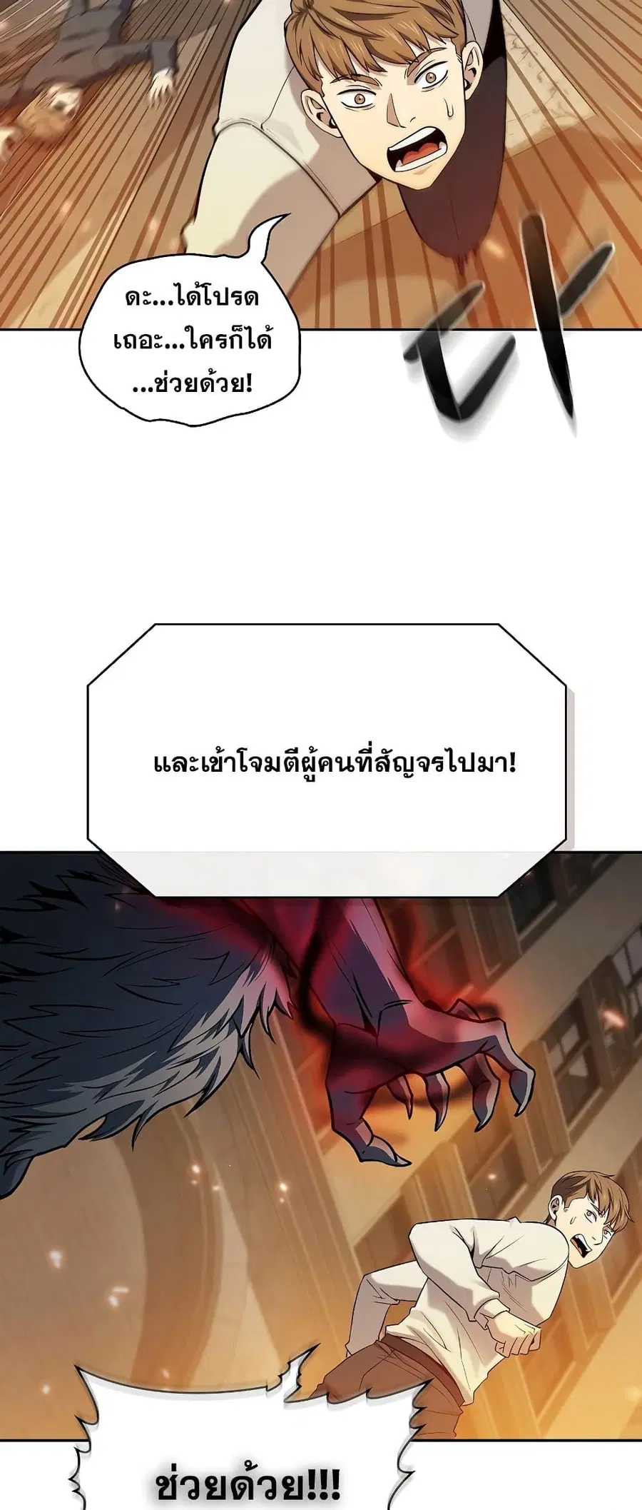 The Constellation That Returned From Hell ตอนที่ 120 หน้า 5