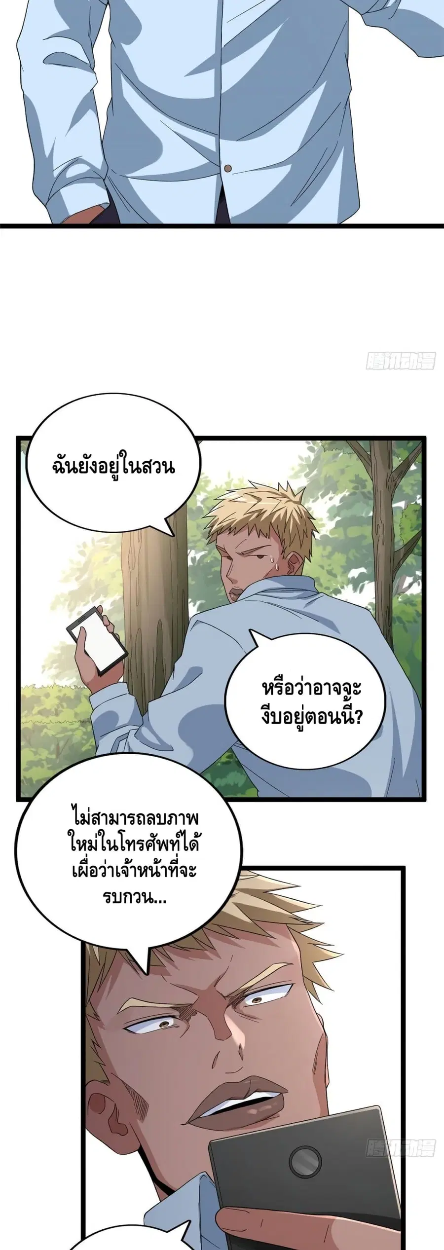 I Have 999 Skills ตอนที่ 41 หน้า 7