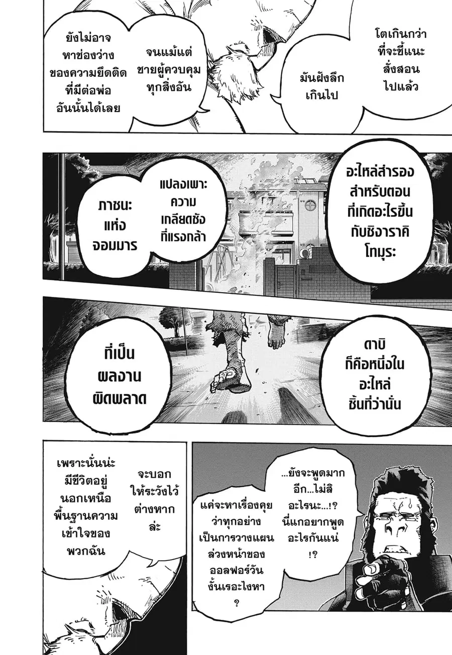 Boku no Hero Academia ตอนที่ 350 หน้า 7