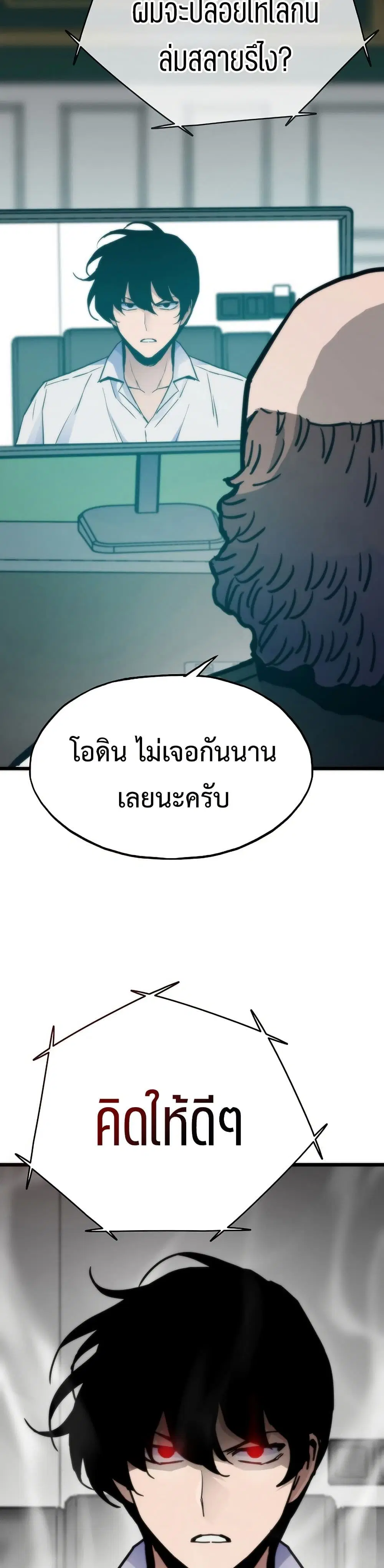 Past Life Returner ตอนที่ 66 หน้า 38