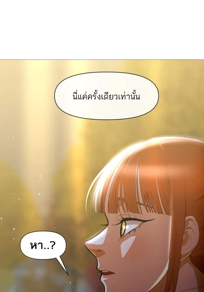 Random Chat ตอนที่ 290 หน้า 97