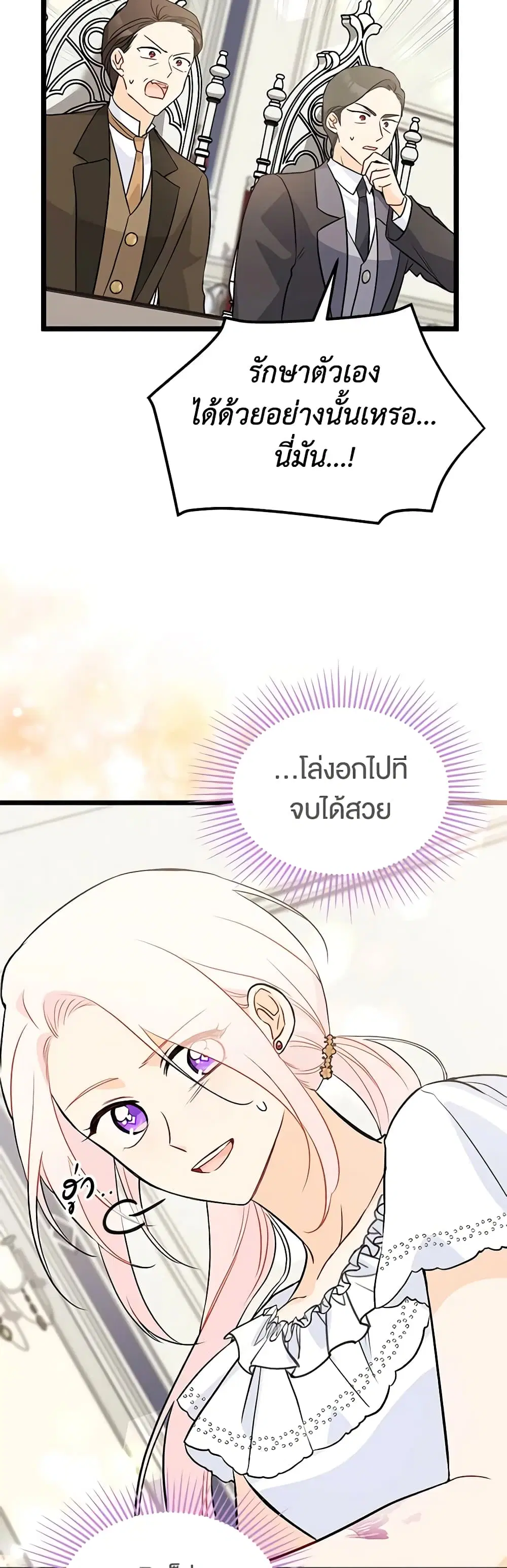 The Symbiotic Relationship Between a Panther and a Rabbit ตอนที่ 141 หน้า 31