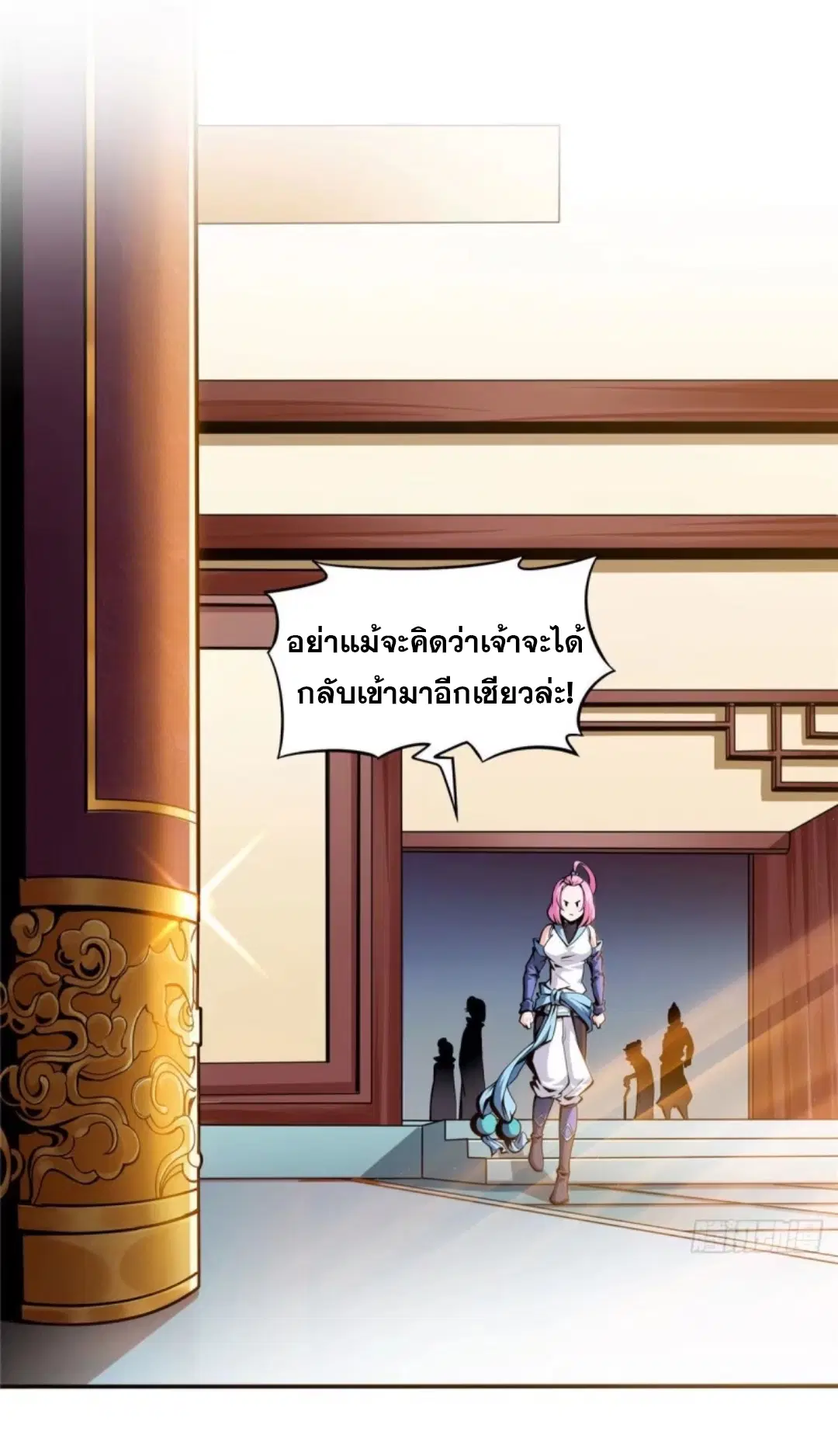 Library to Heaven’s Path ตอนที่ 18 หน้า 14