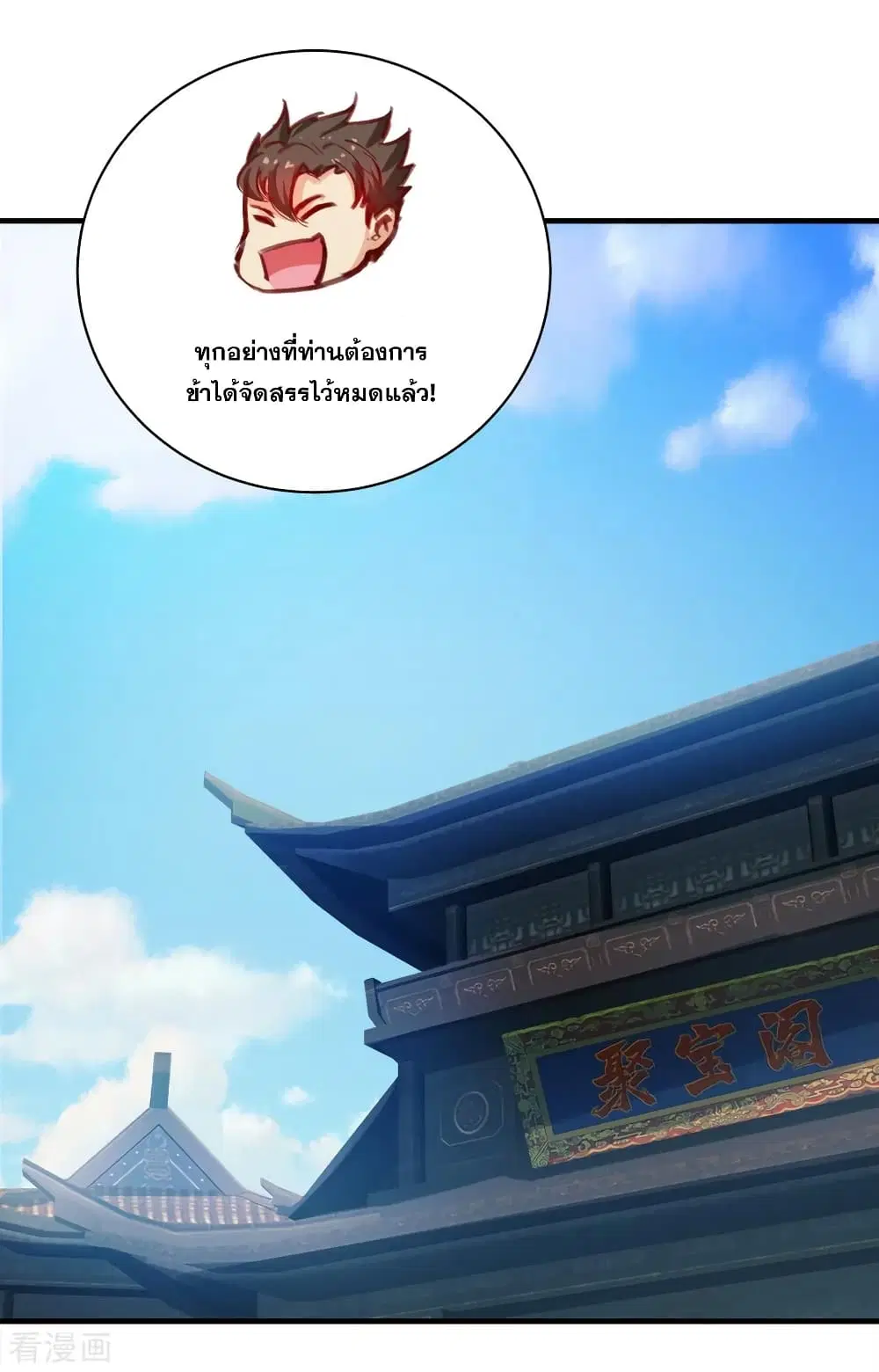 Matchless Emperor ตอนที่ 78 หน้า 6