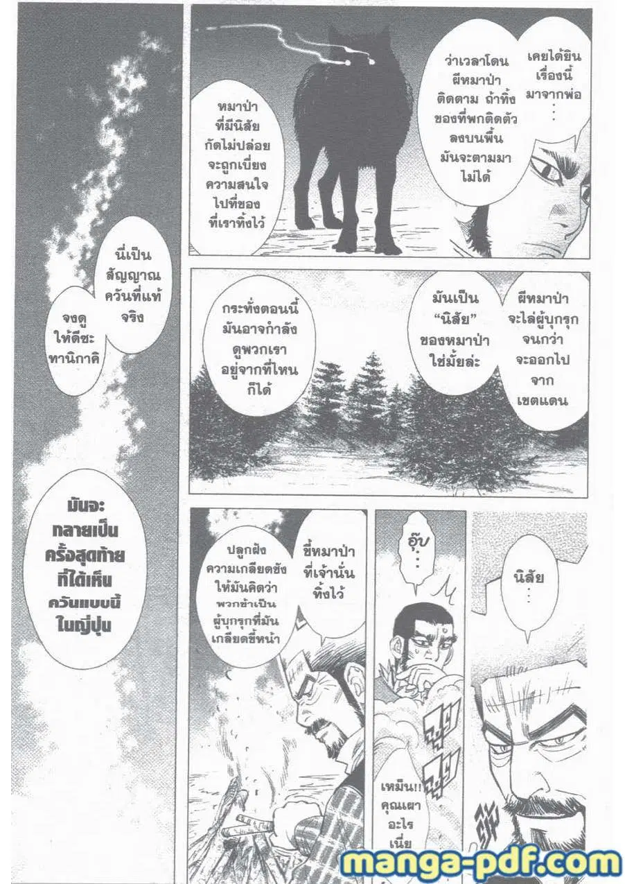 Golden Kamuy ตอนที่ 27 หน้า 5