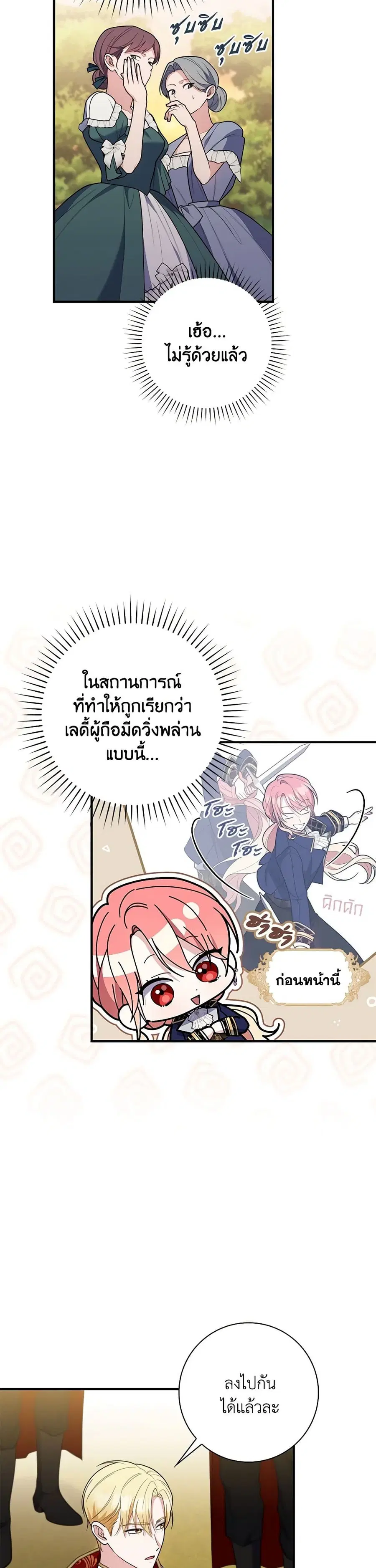 Fortune-Telling Lady ตอนที่ 55 หน้า 8