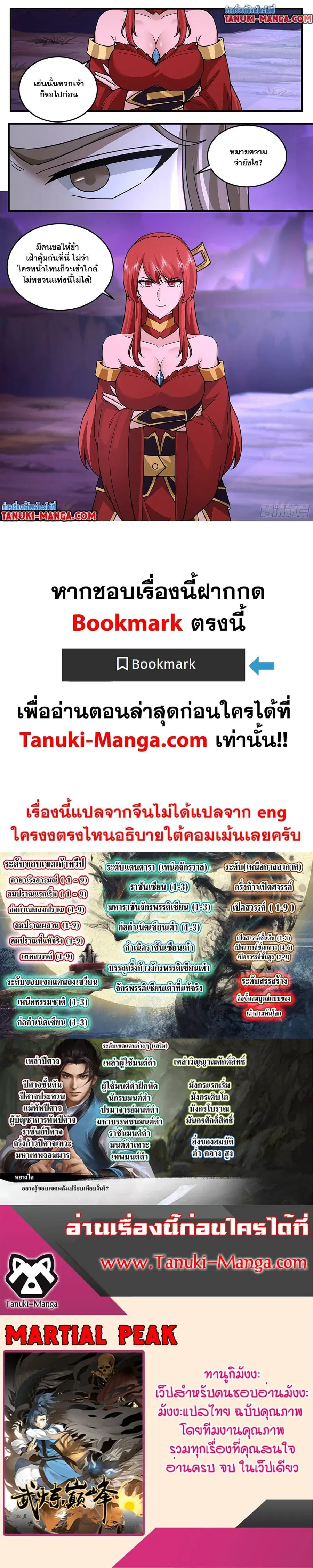 Martial Peak ตอนที่ 3767 หน้า 12