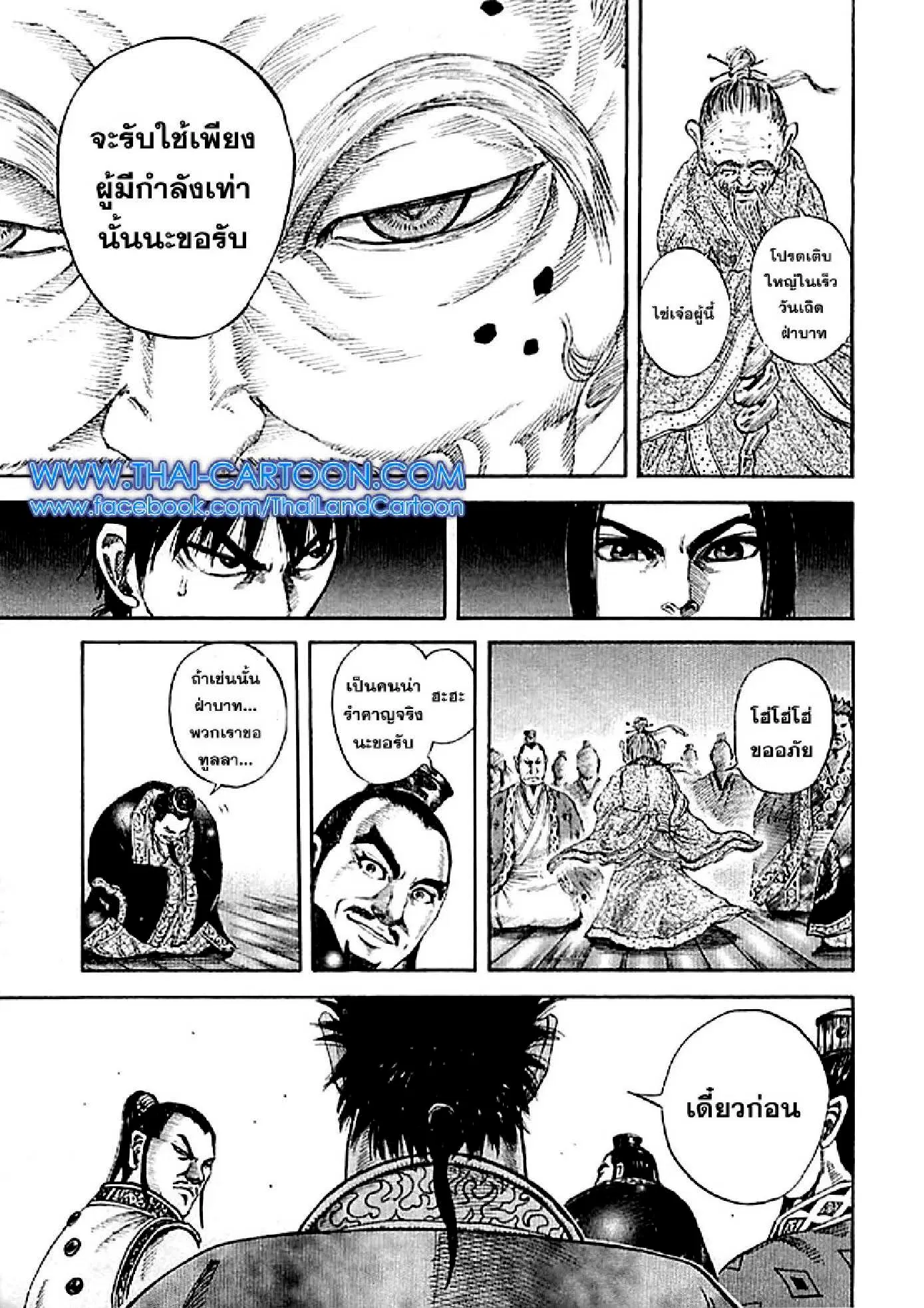 Kingdom ตอนที่ 98 หน้า 13