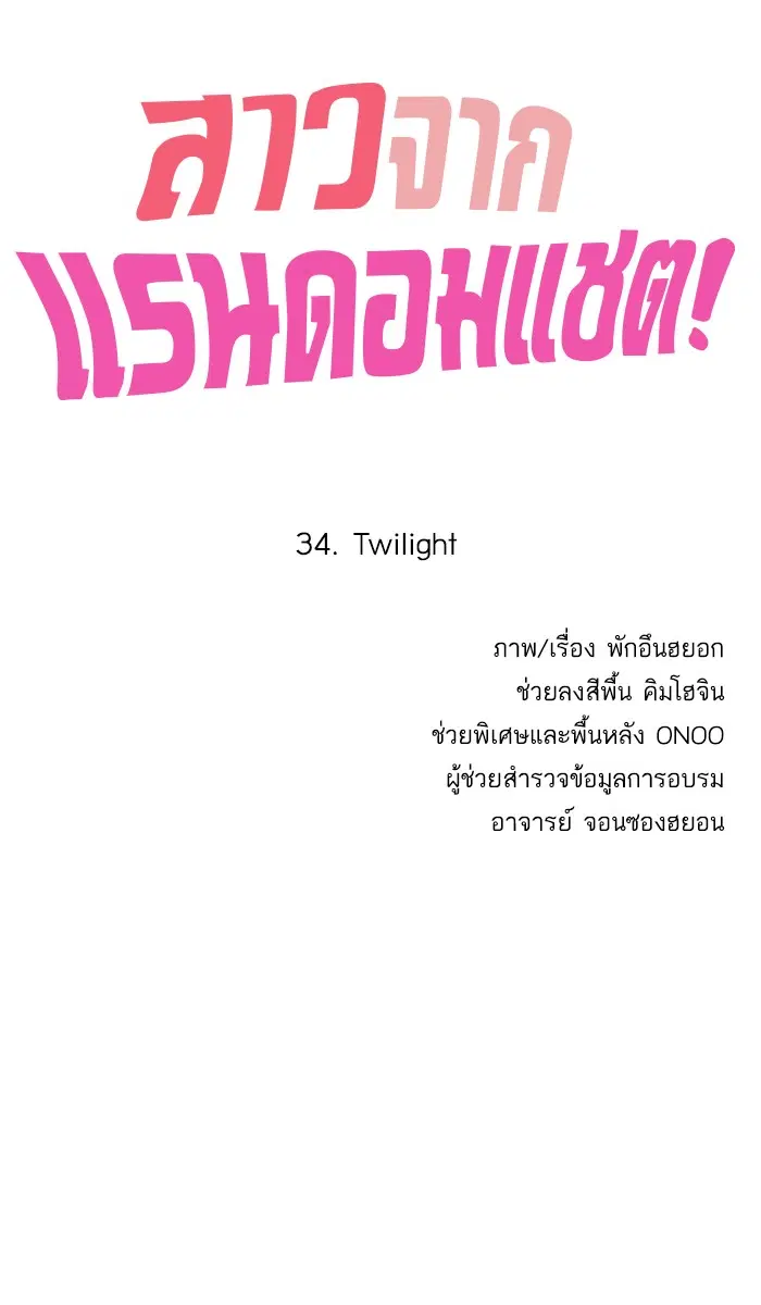 Random Chat ตอนที่ 34 หน้า 7