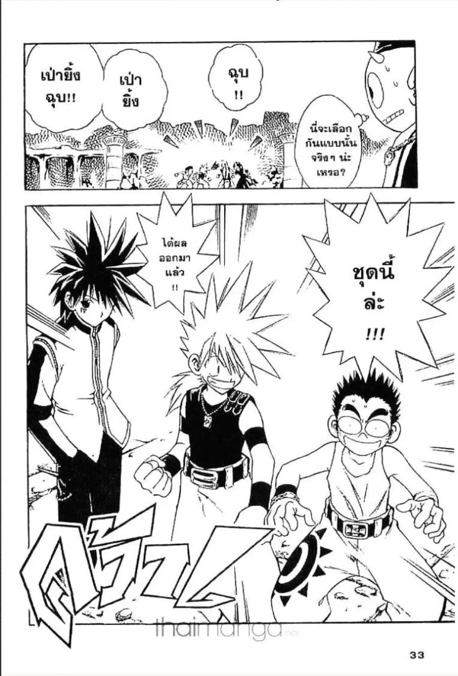 MÄR ตอนที่ 43 หน้า 11