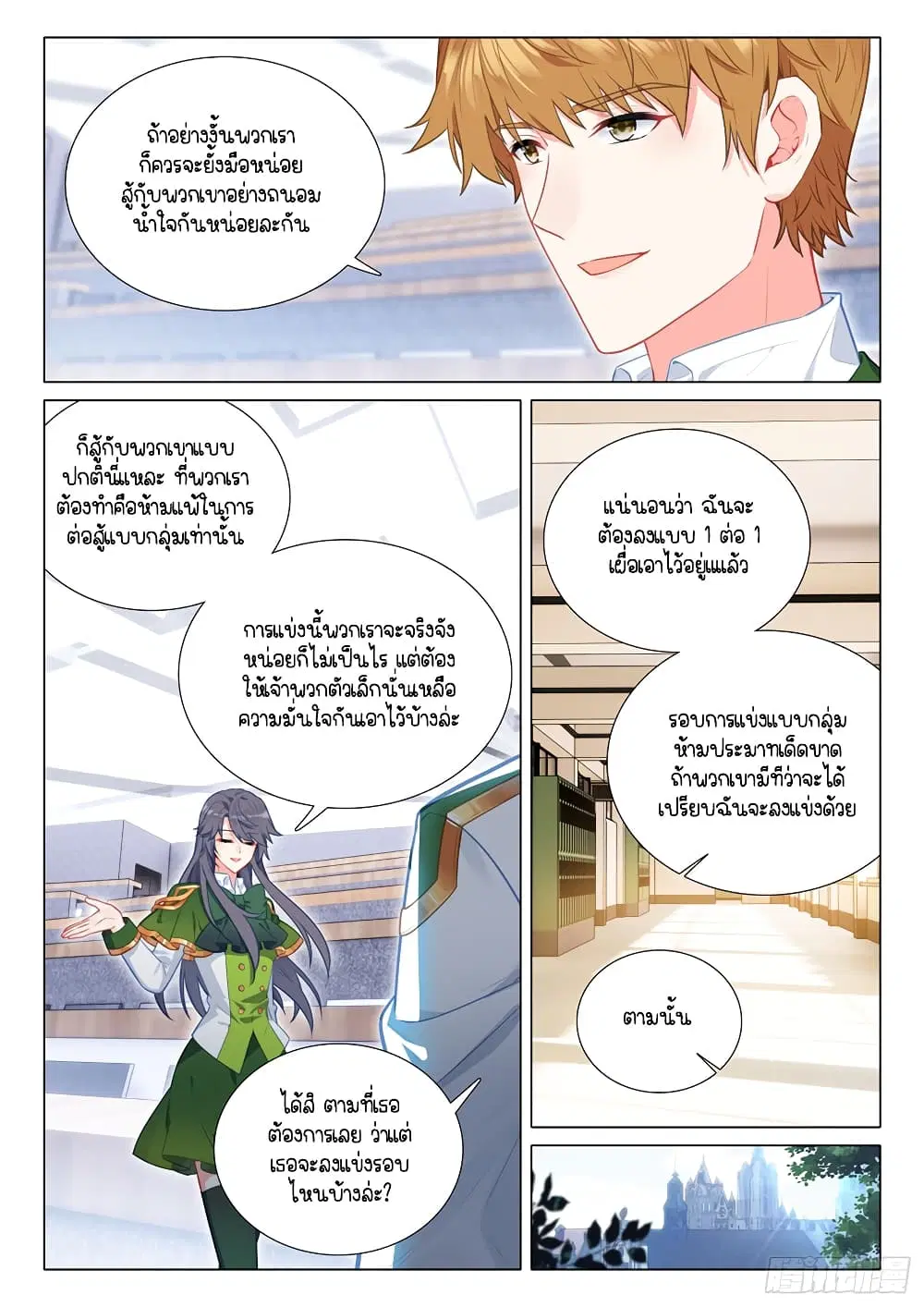 Douluo Dalu III: Longwang Chuanshuo ตอนที่ 300 หน้า 9