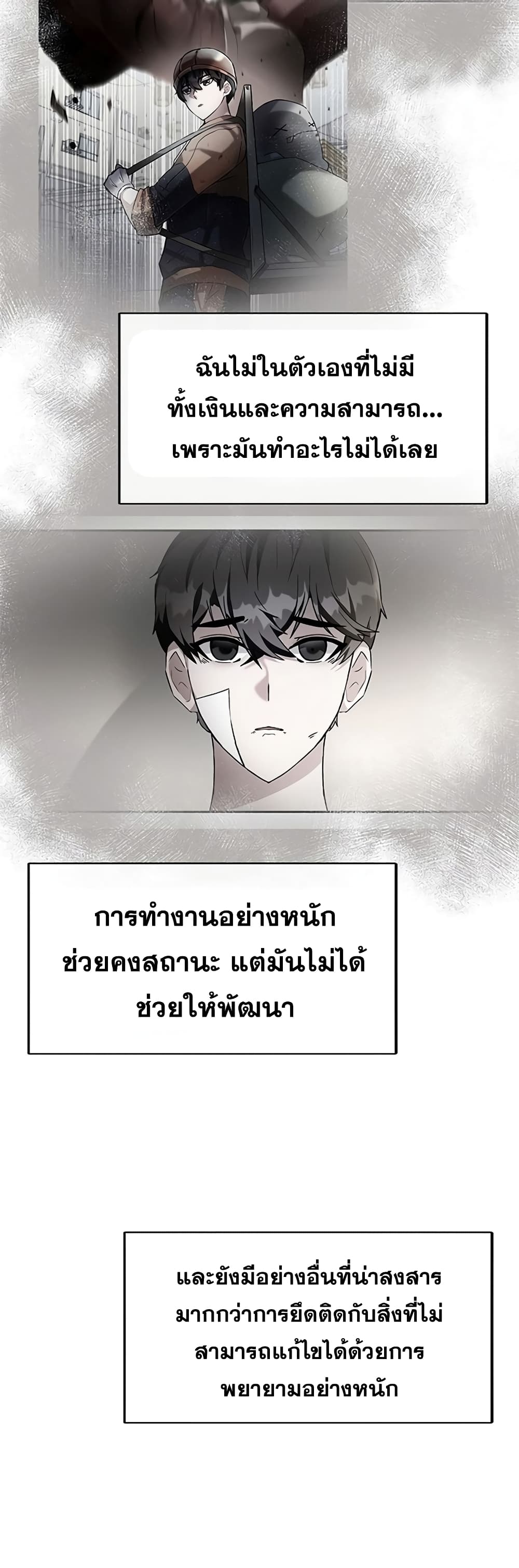 Transcension Academy สถาบันกวดวิชาสำหรับผู้เป็นเลิศ ตอนที่ 11 หน้า 23