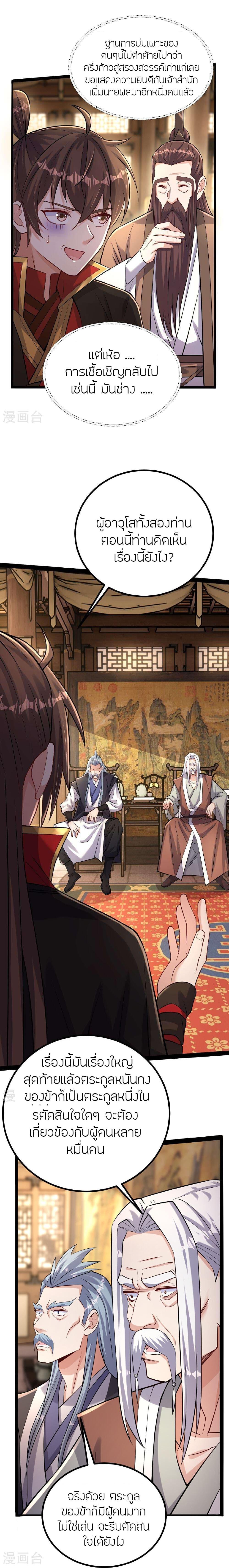 Banished Disciple’s Counterattack ราชาอมตะผู้ถูกขับไล่ ตอนที่ 488 หน้า 19