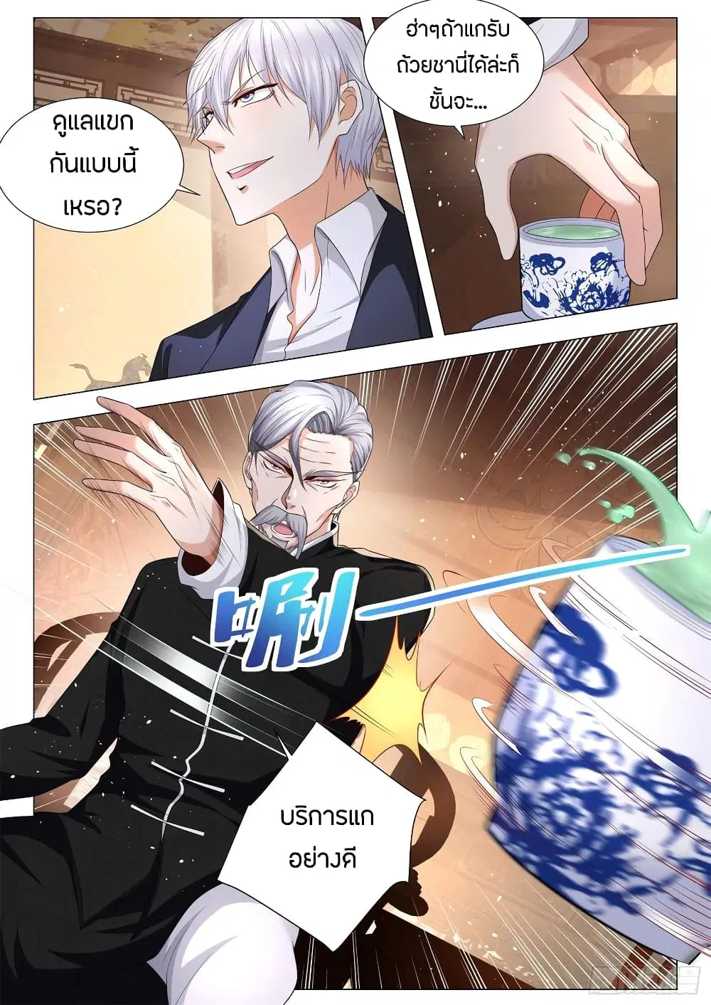 Shen Hao’s Heavenly Fall System ตอนที่ 93 หน้า 3
