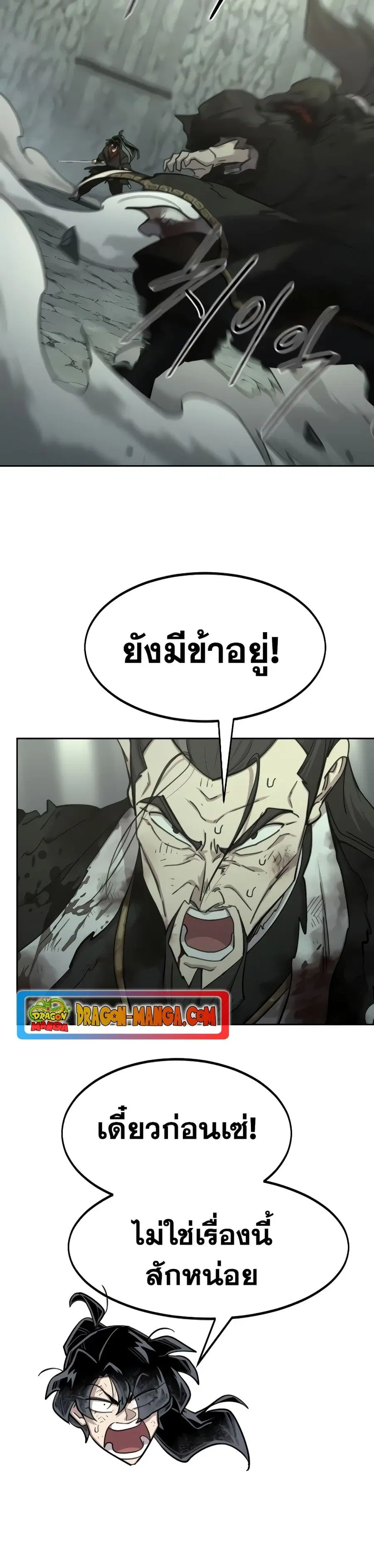 Return of the Mount Hua Sect ตอนที่ 106 หน้า 31