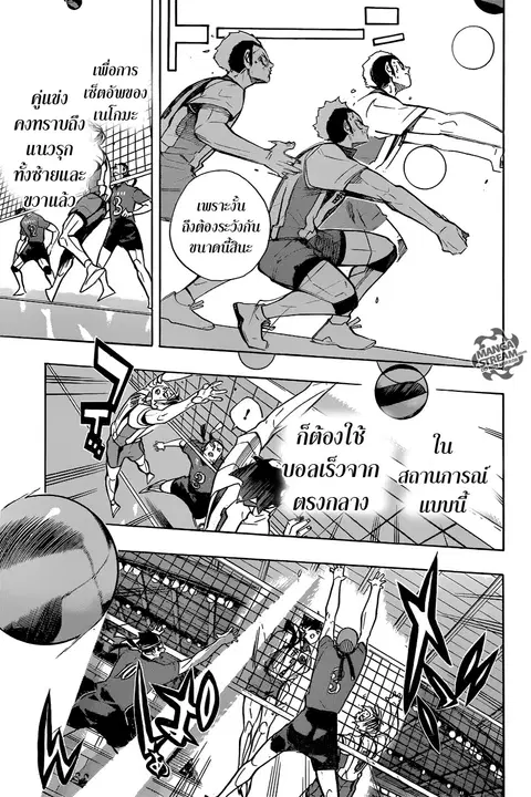 Haikyuu!! ตอนที่ 268 หน้า 13